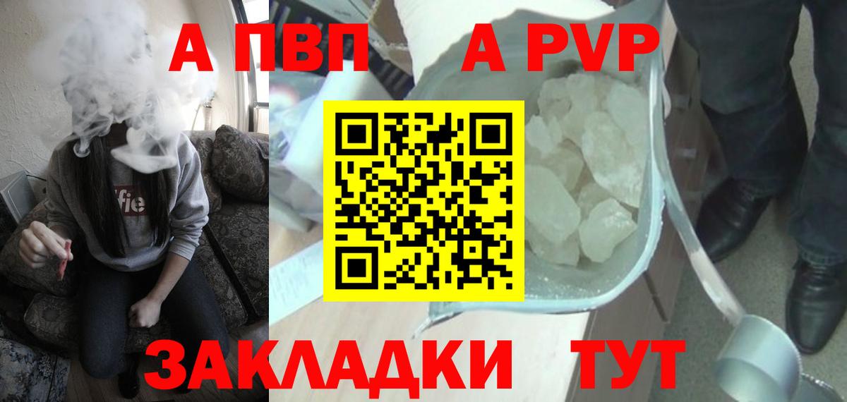 купить наркоту  Вход с VPN  А ПВП Crystall  A-PVP Соль  Миасс  APVP VHQ 