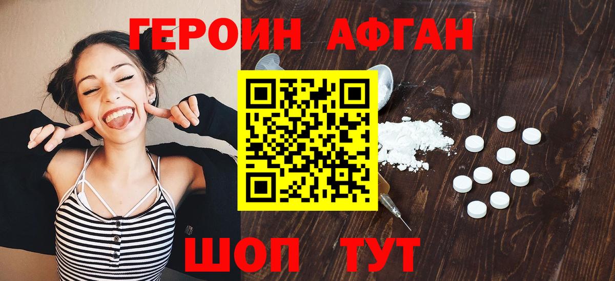 Героин белый  Вход с VPN  Миасс 