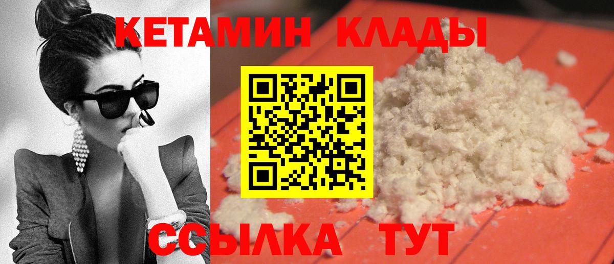 КЕТАМИН VHQ  Вход с VPN  Кетамин VHQ  Миасс 