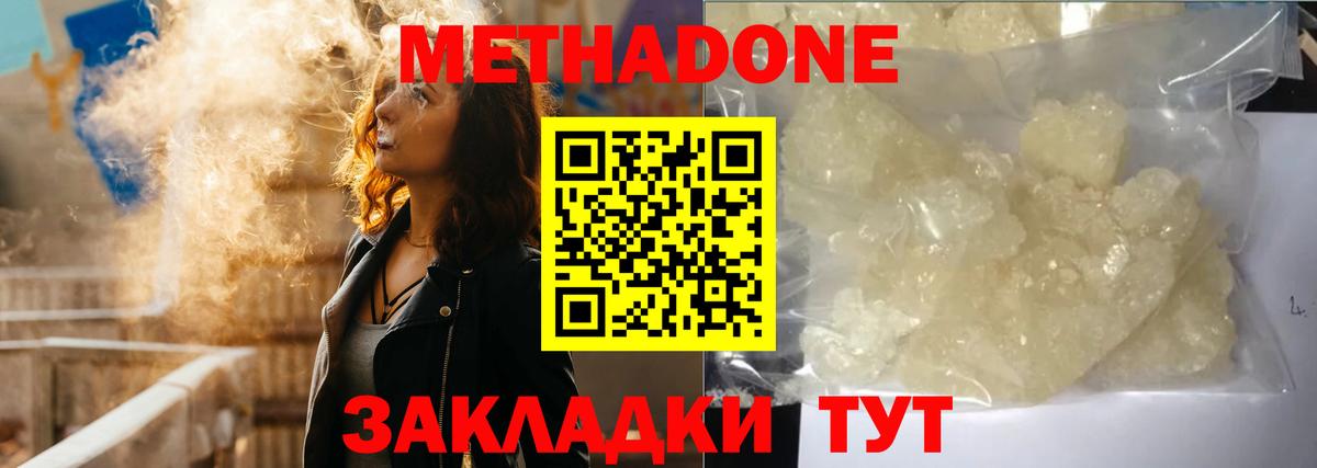 МЕТАДОН methadone  МЕТАДОН белоснежный  Вход с VPN  сайты даркнета телеграм  Миасс 